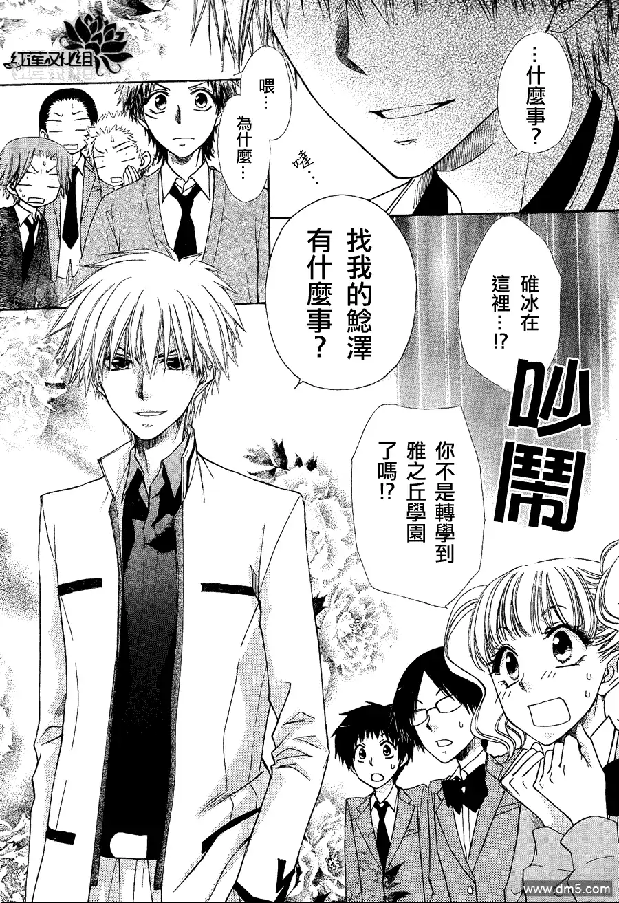 《会长是女仆大人》第65话 第7页