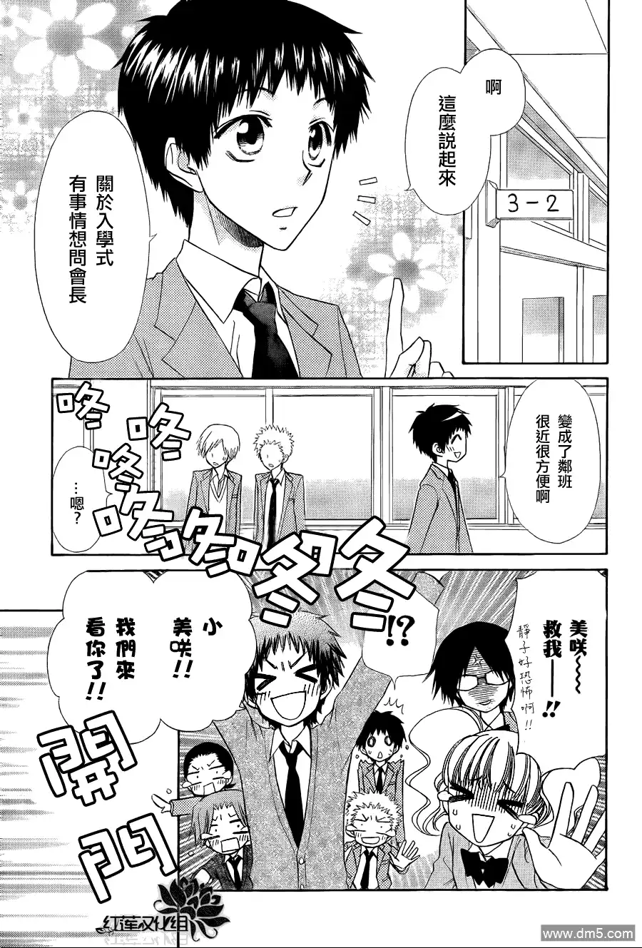 《会长是女仆大人》第65话 第5页