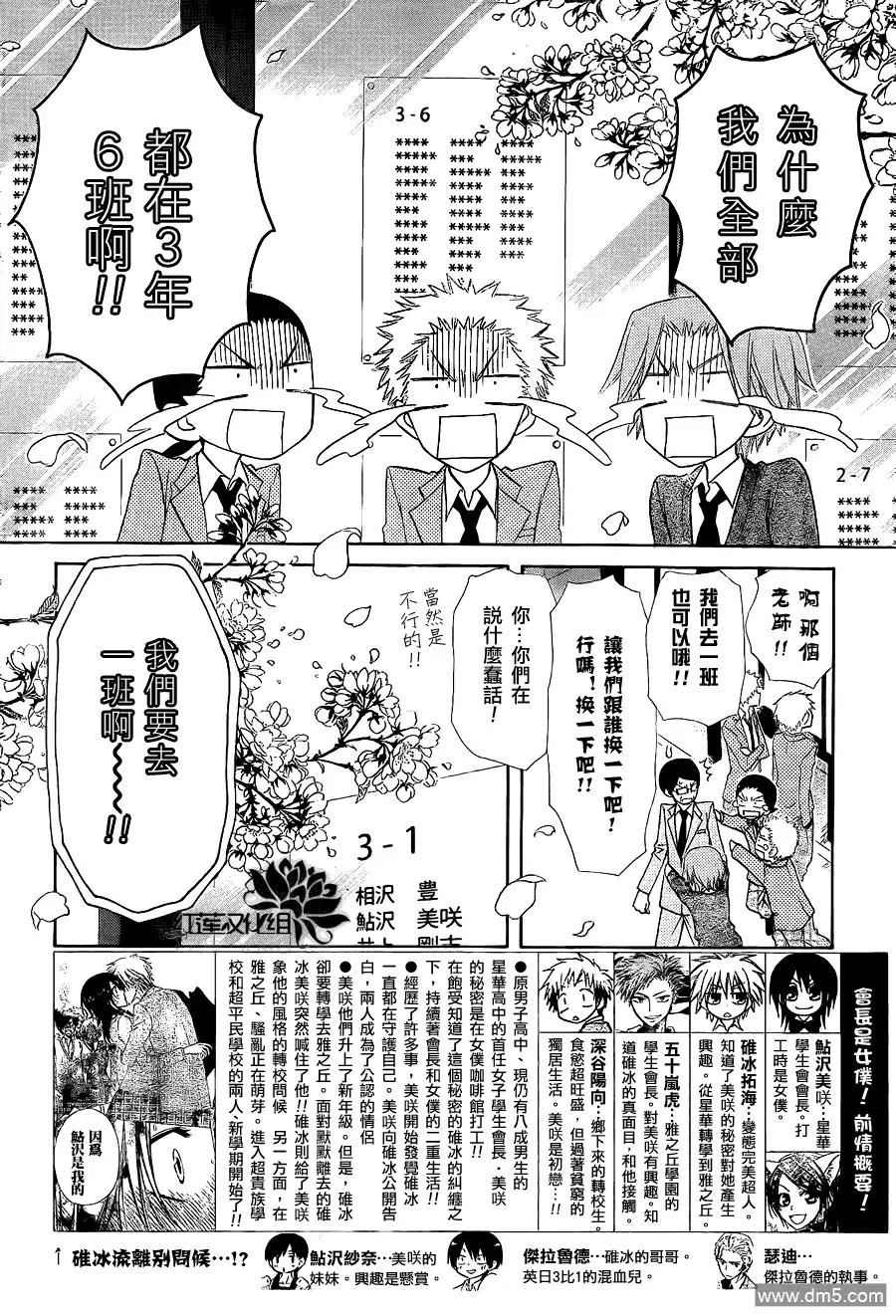 《会长是女仆大人》第65话 第2页