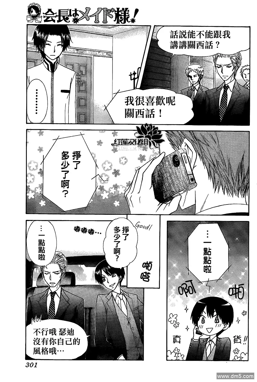 《会长是女仆大人》第65话 第15页