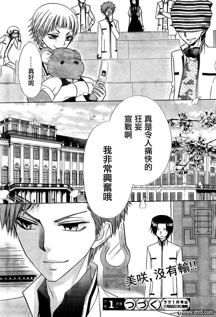 《会长是女仆大人》第65话 第31页