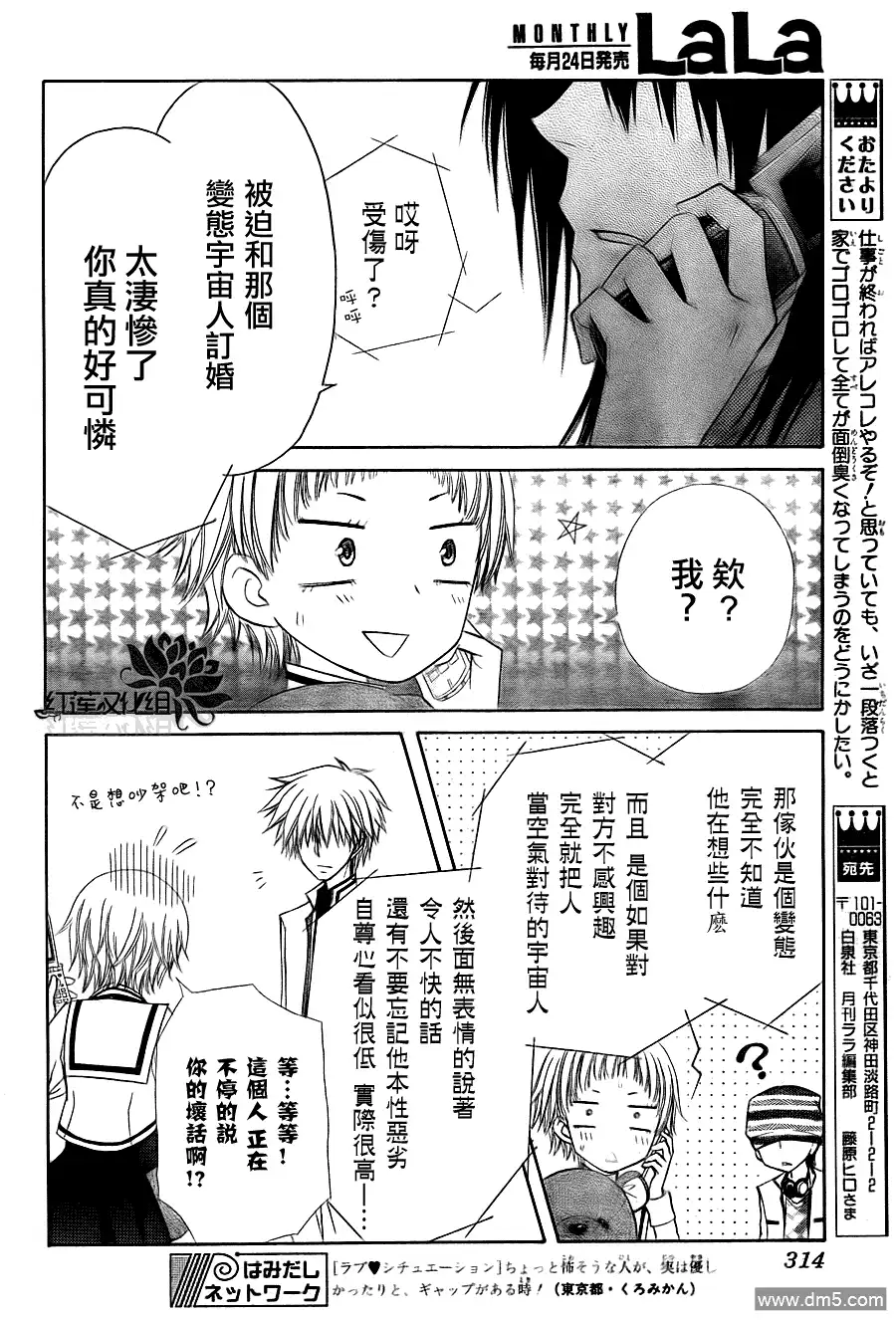 《会长是女仆大人》第65话 第28页