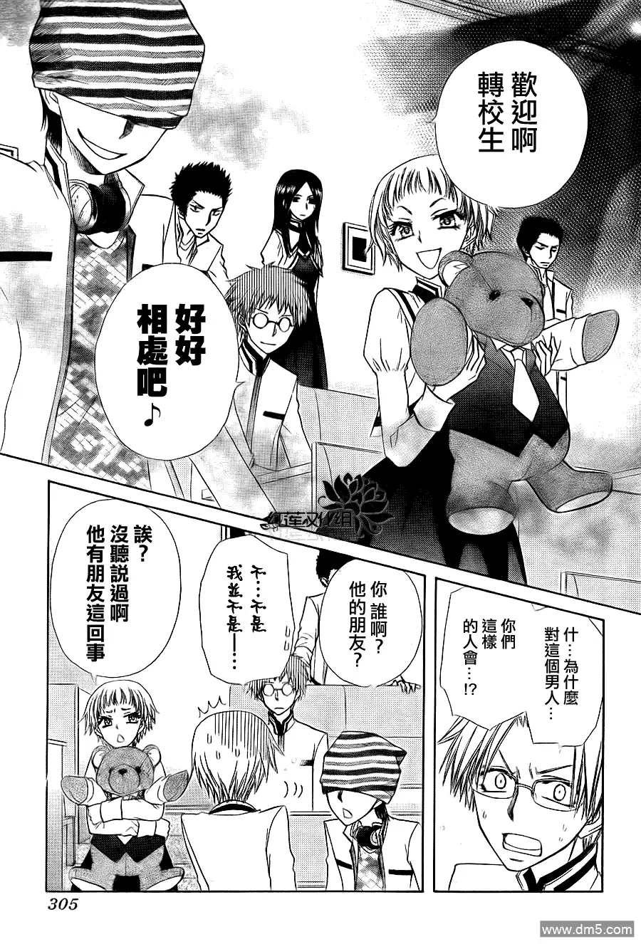 《会长是女仆大人》第65话 第19页