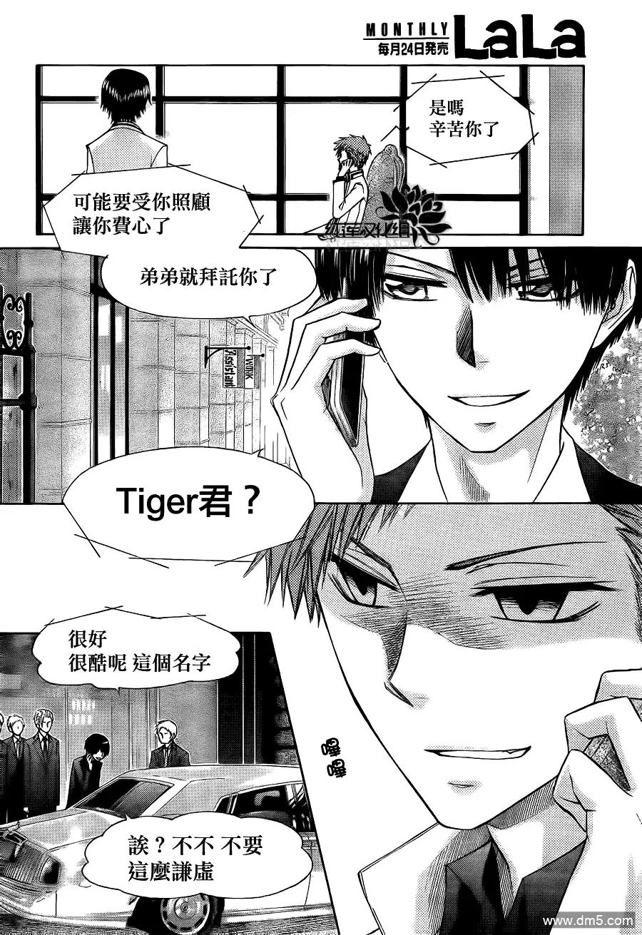 《会长是女仆大人》第65话 第14页