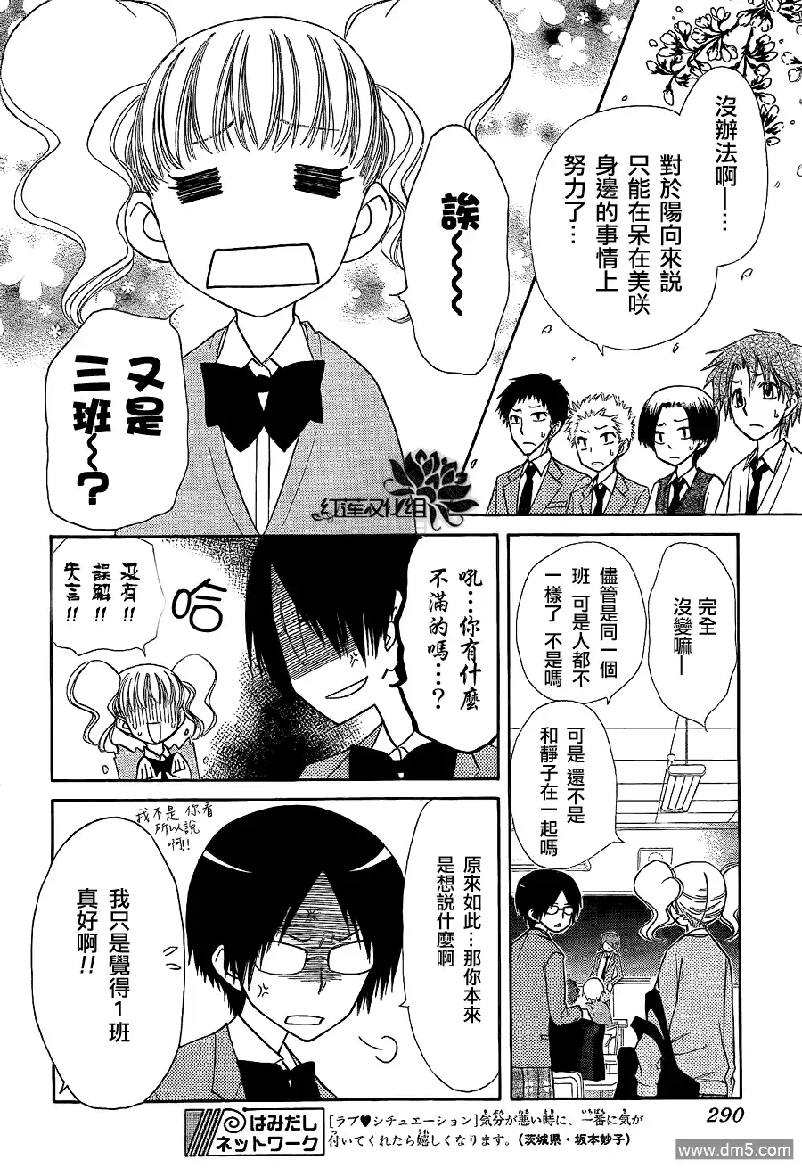 《会长是女仆大人》第65话 第4页