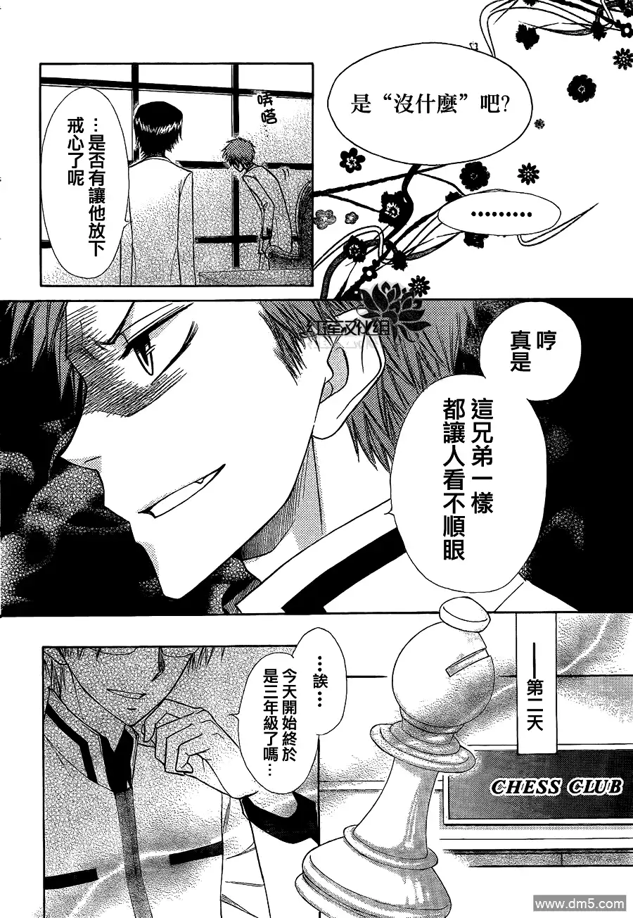 《会长是女仆大人》第65话 第16页