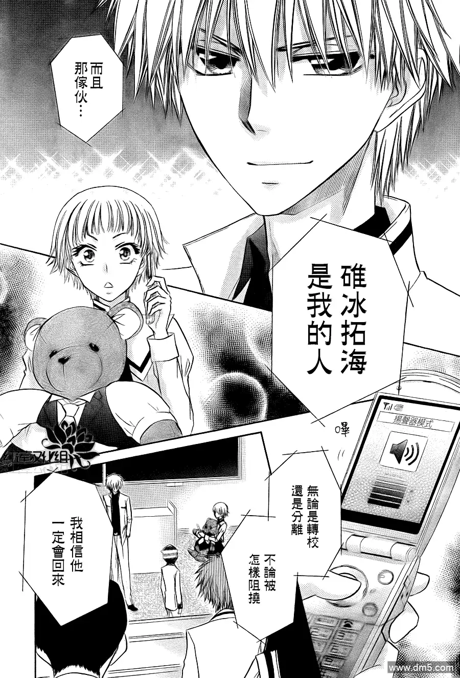 《会长是女仆大人》第65话 第29页