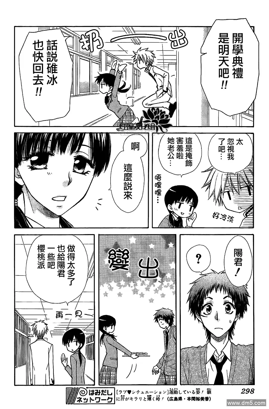 《会长是女仆大人》第65话 第12页