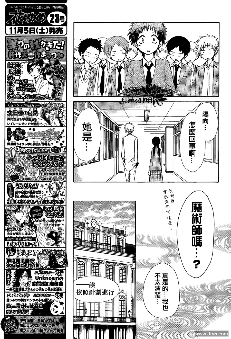 《会长是女仆大人》第65话 第13页