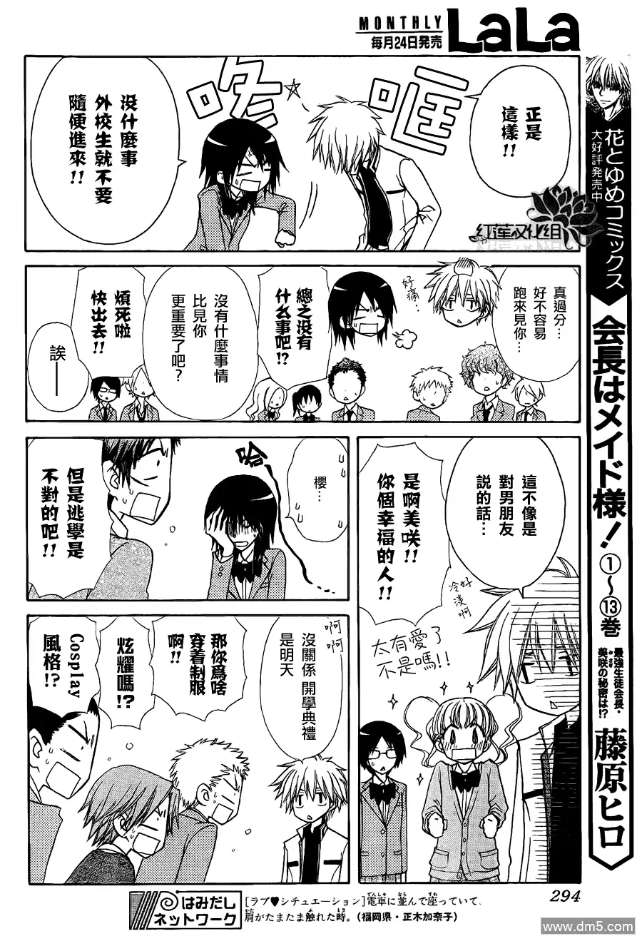《会长是女仆大人》第65话 第8页