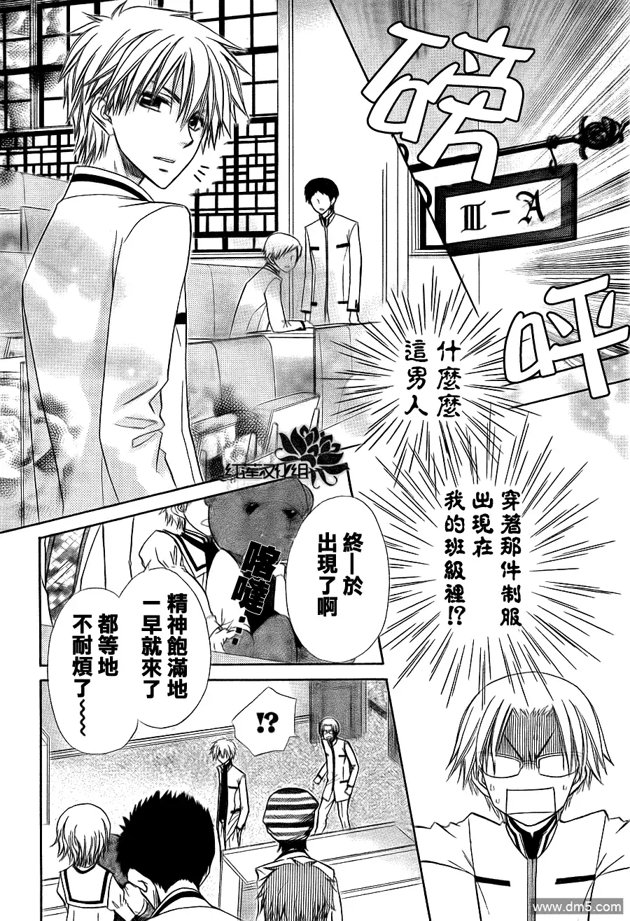 《会长是女仆大人》第65话 第18页