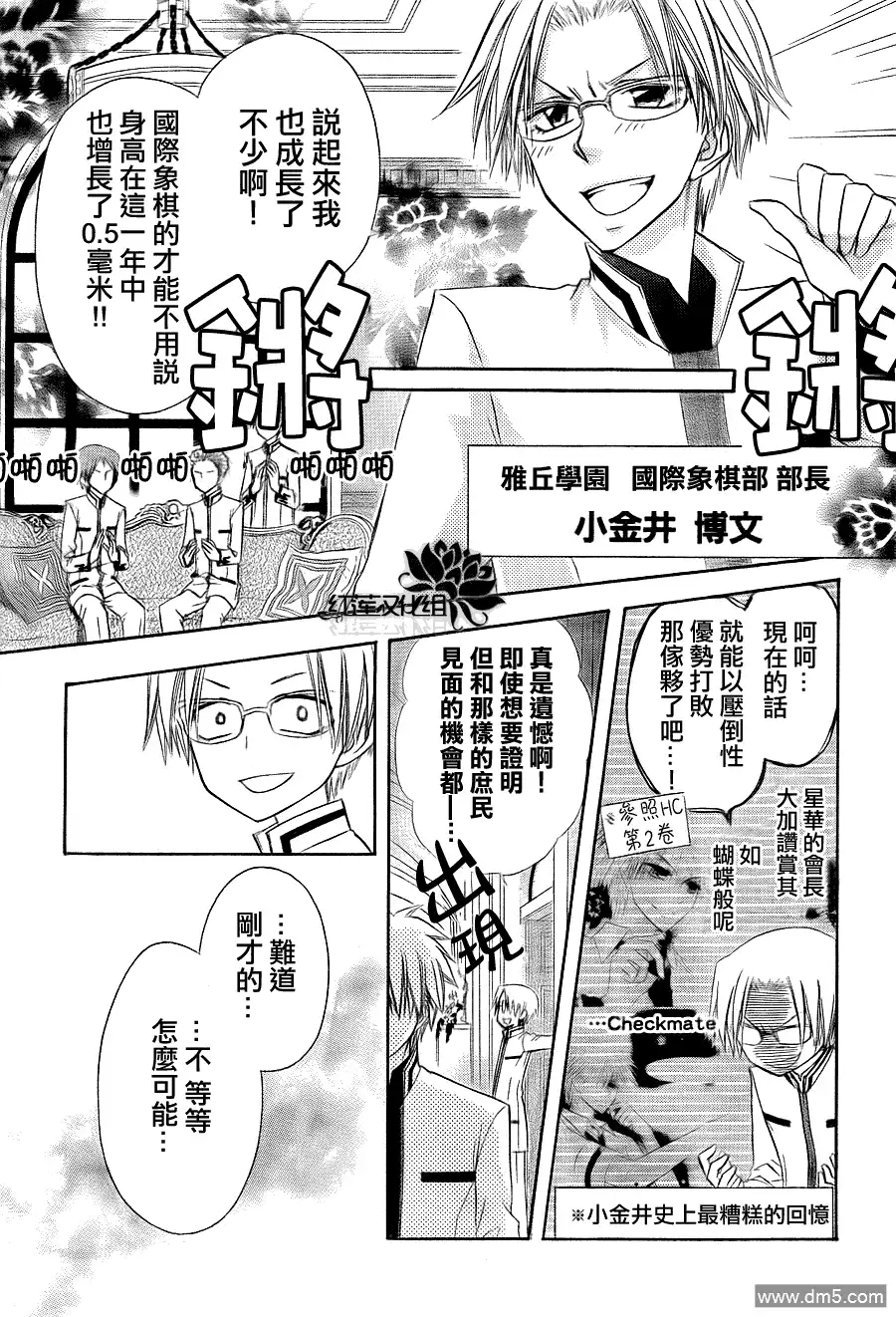 《会长是女仆大人》第65话 第17页