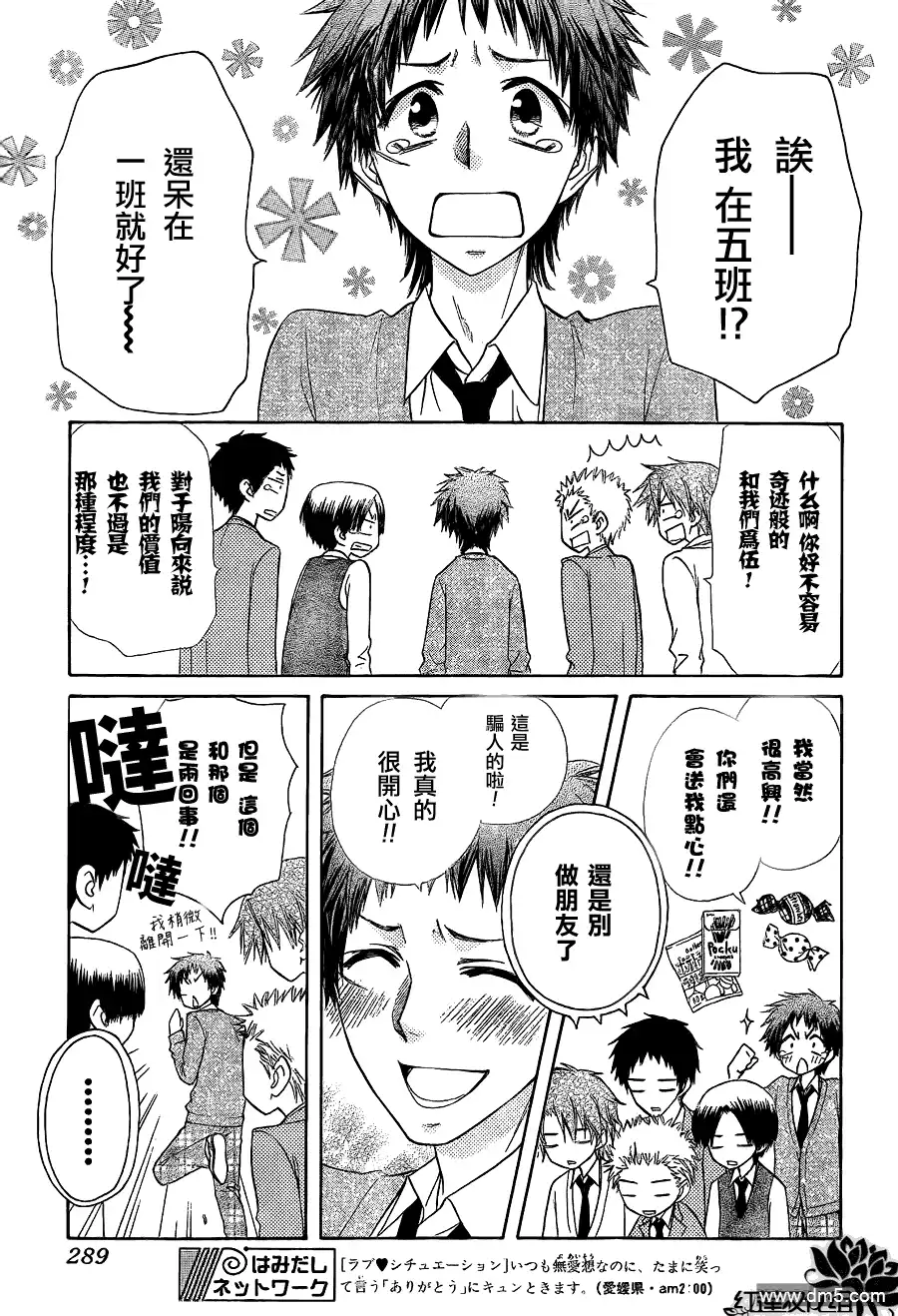 《会长是女仆大人》第65话 第3页