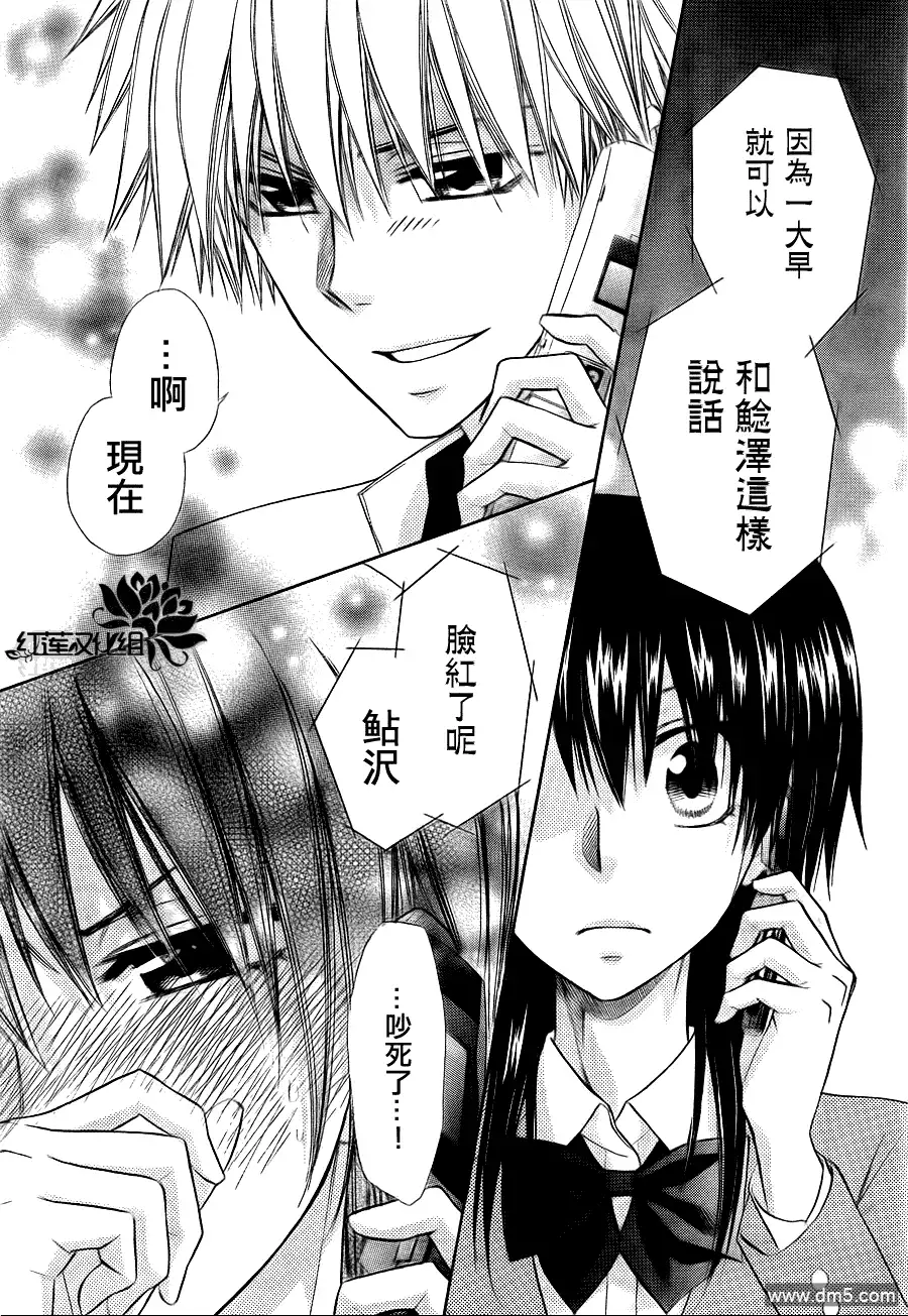《会长是女仆大人》第65话 第24页
