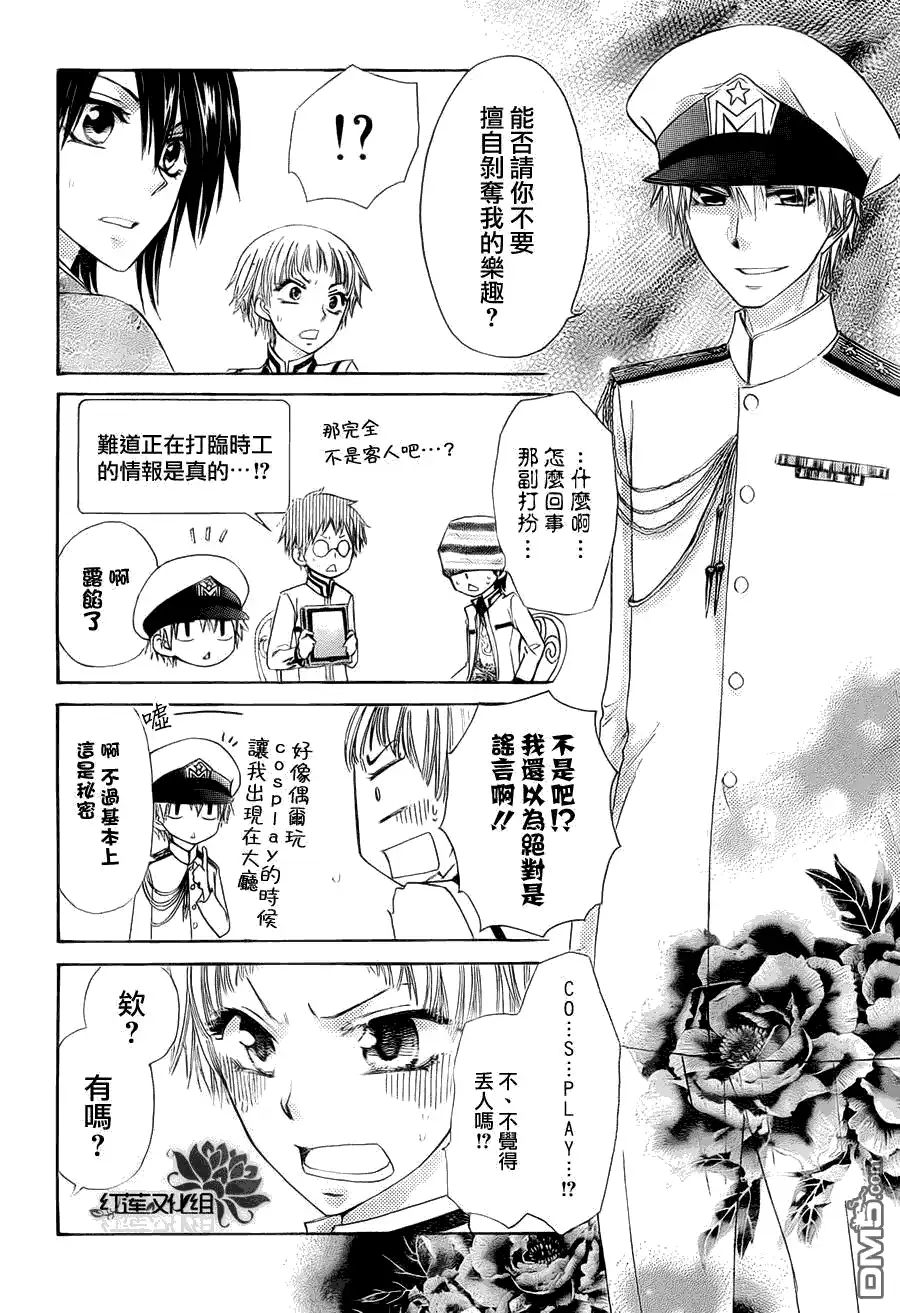 《会长是女仆大人》第66话 第16页