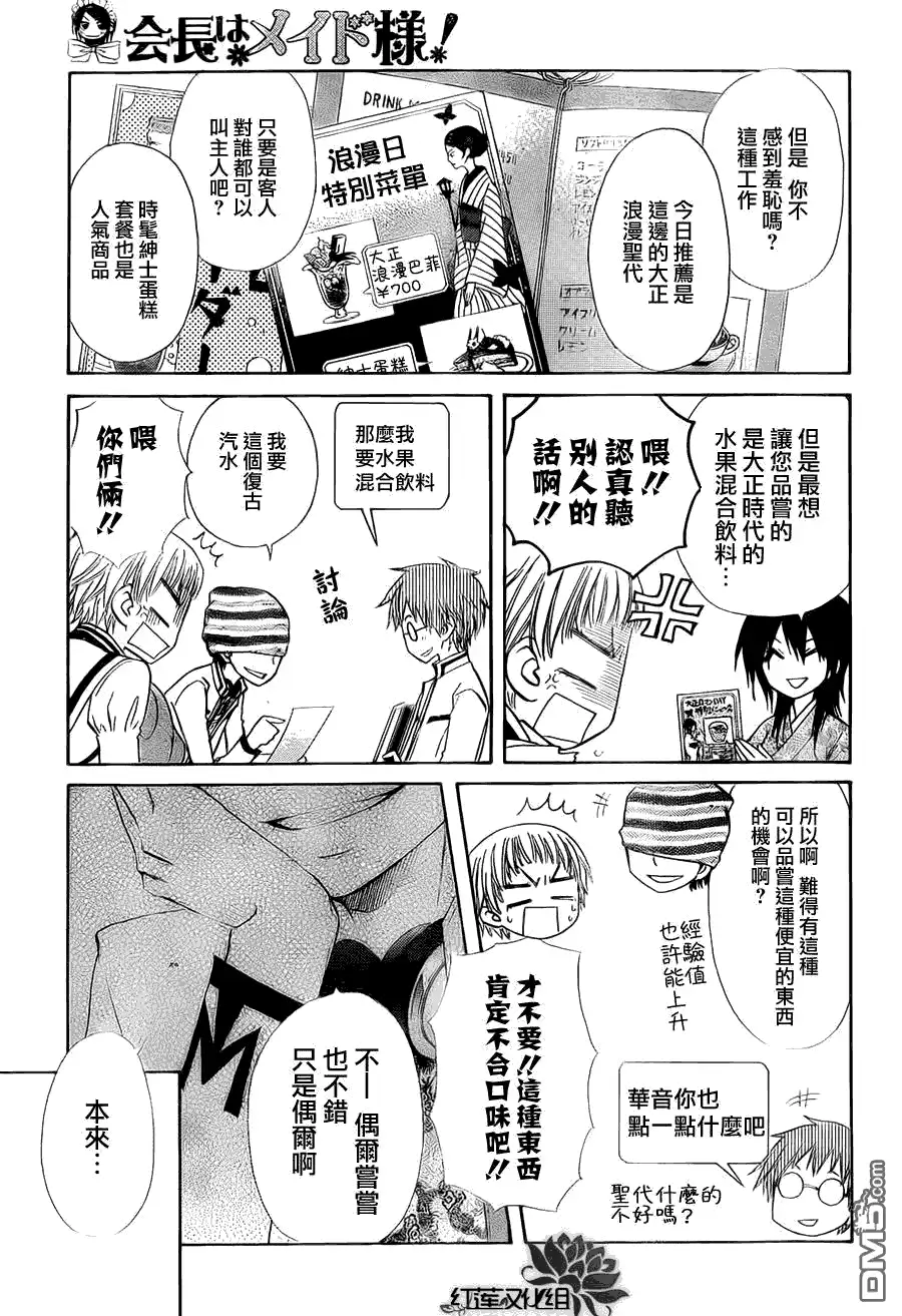 《会长是女仆大人》第66话 第13页