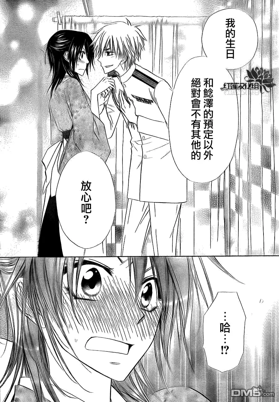 《会长是女仆大人》第66话 第30页