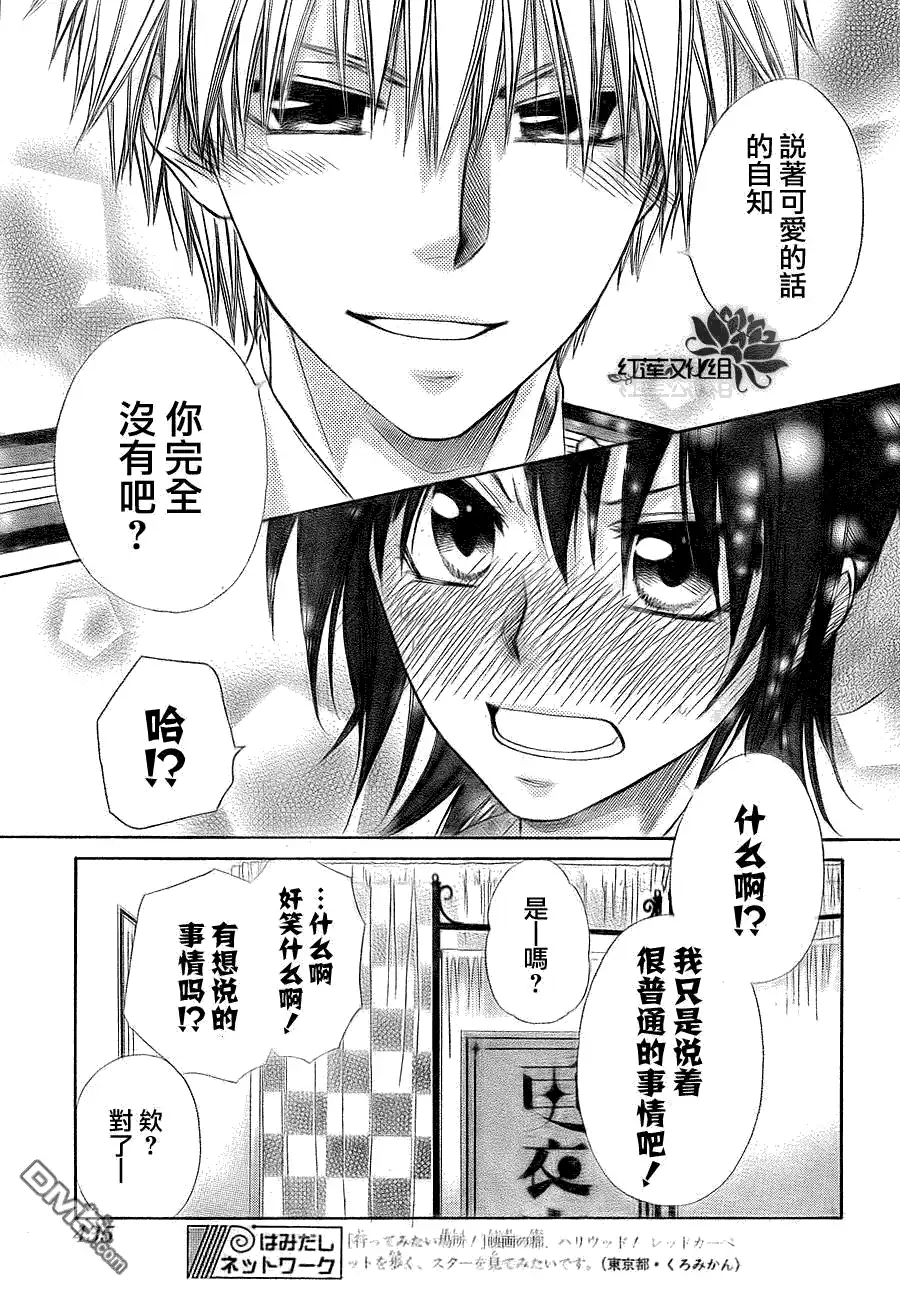《会长是女仆大人》第66话 第29页