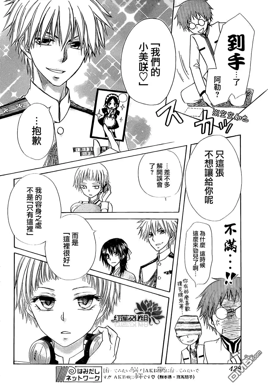 《会长是女仆大人》第66话 第22页