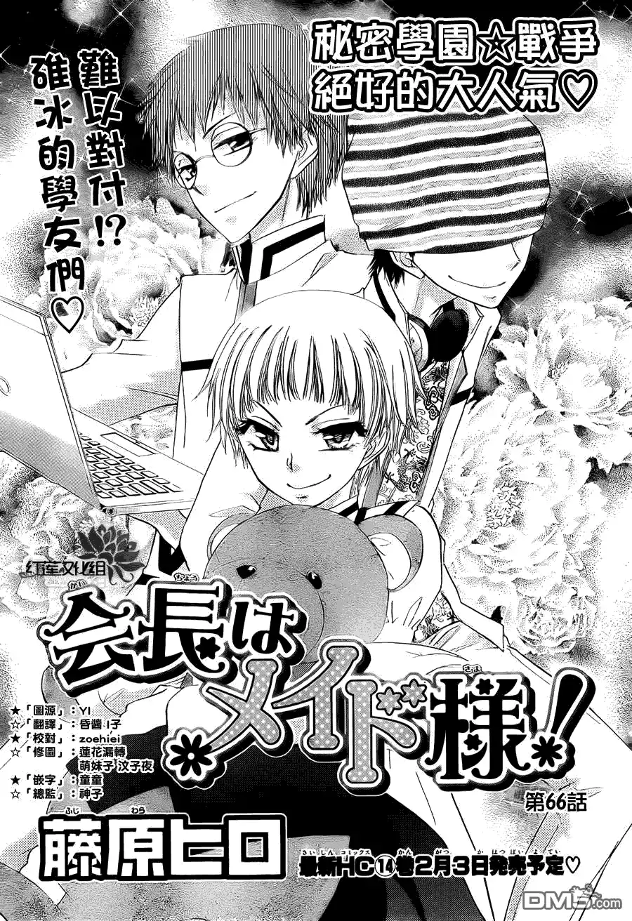 《会长是女仆大人》第66话 第2页