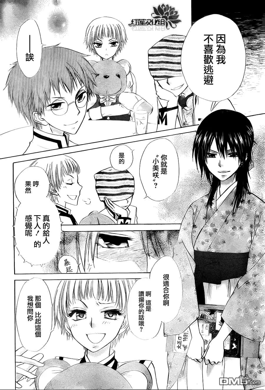 《会长是女仆大人》第66话 第10页