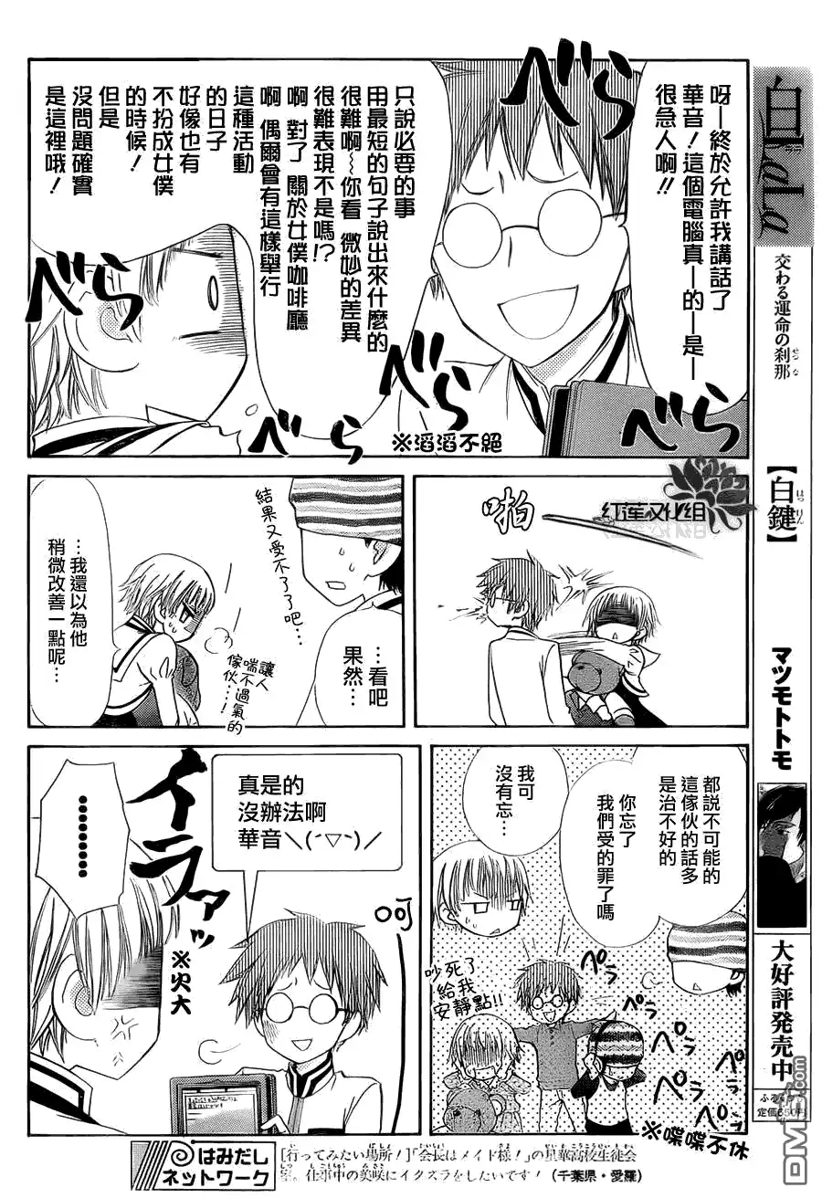 《会长是女仆大人》第66话 第8页