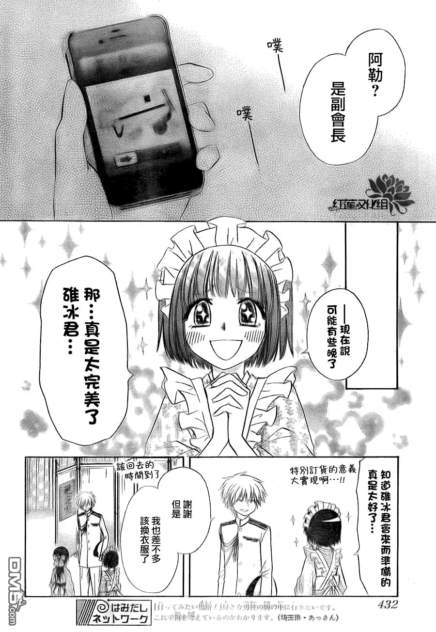 《会长是女仆大人》第66话 第26页