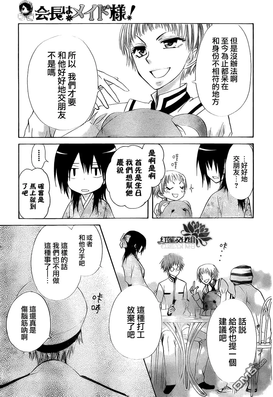 《会长是女仆大人》第66话 第15页