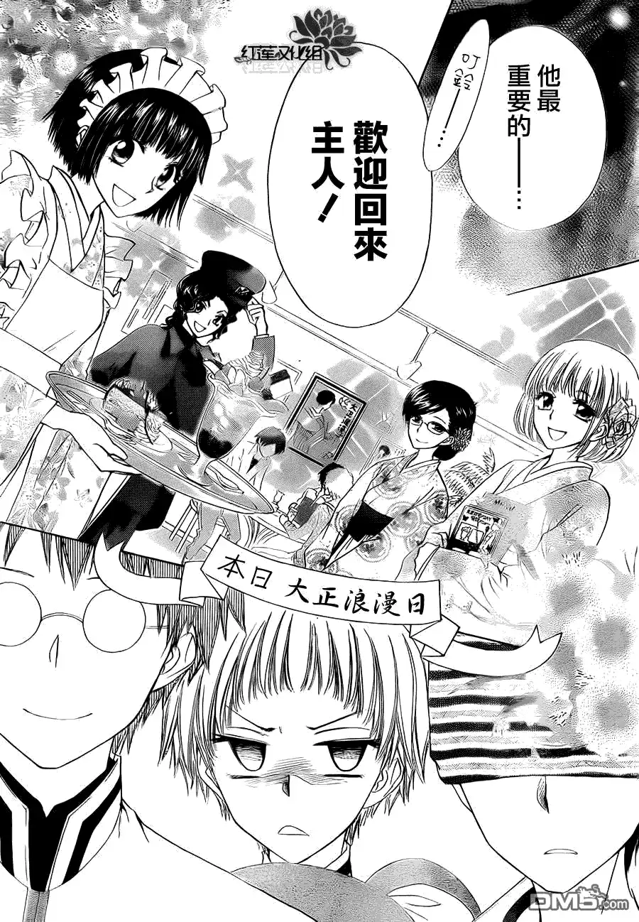 《会长是女仆大人》第66话 第6页