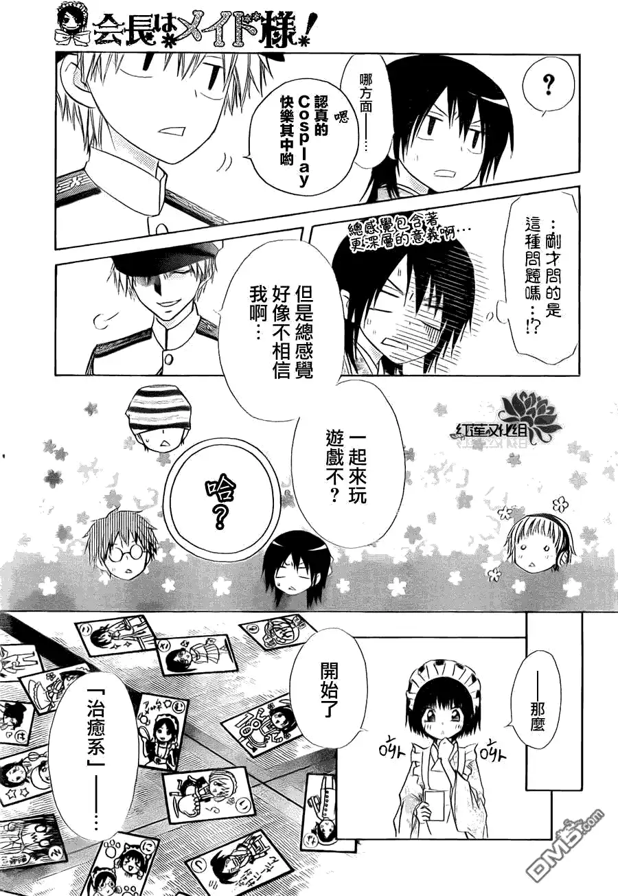 《会长是女仆大人》第66话 第19页