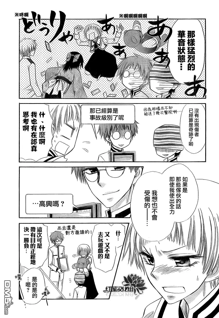 《会长是女仆大人》第66话 第25页