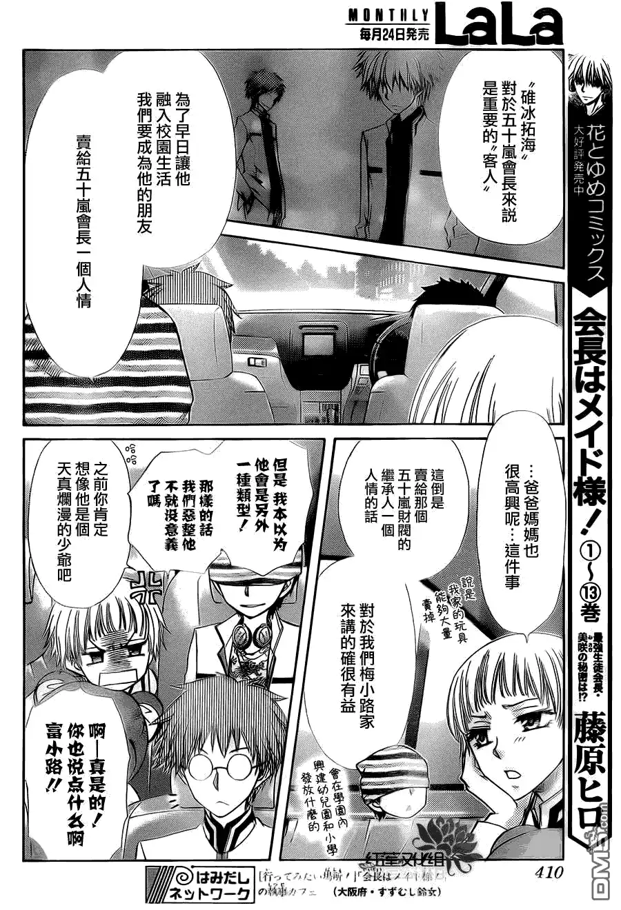 《会长是女仆大人》第66话 第4页