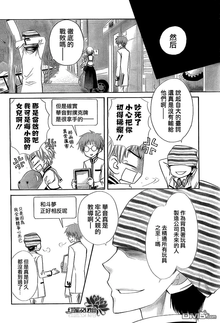 《会长是女仆大人》第66话 第24页