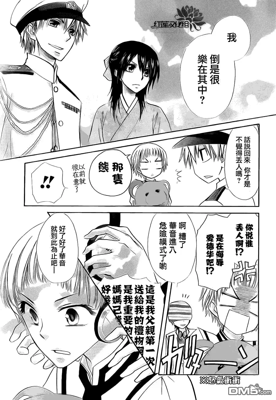 《会长是女仆大人》第66话 第17页