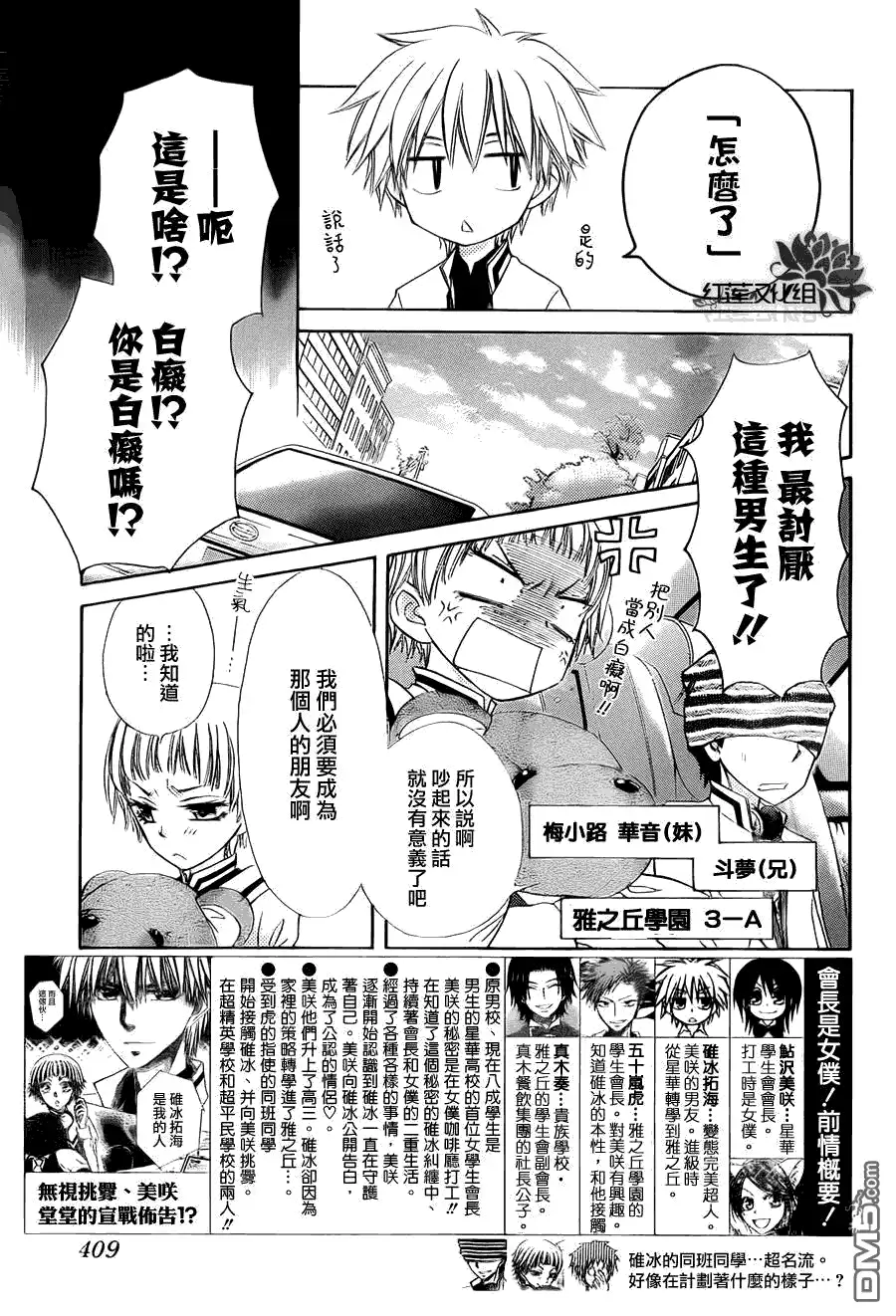 《会长是女仆大人》第66话 第3页