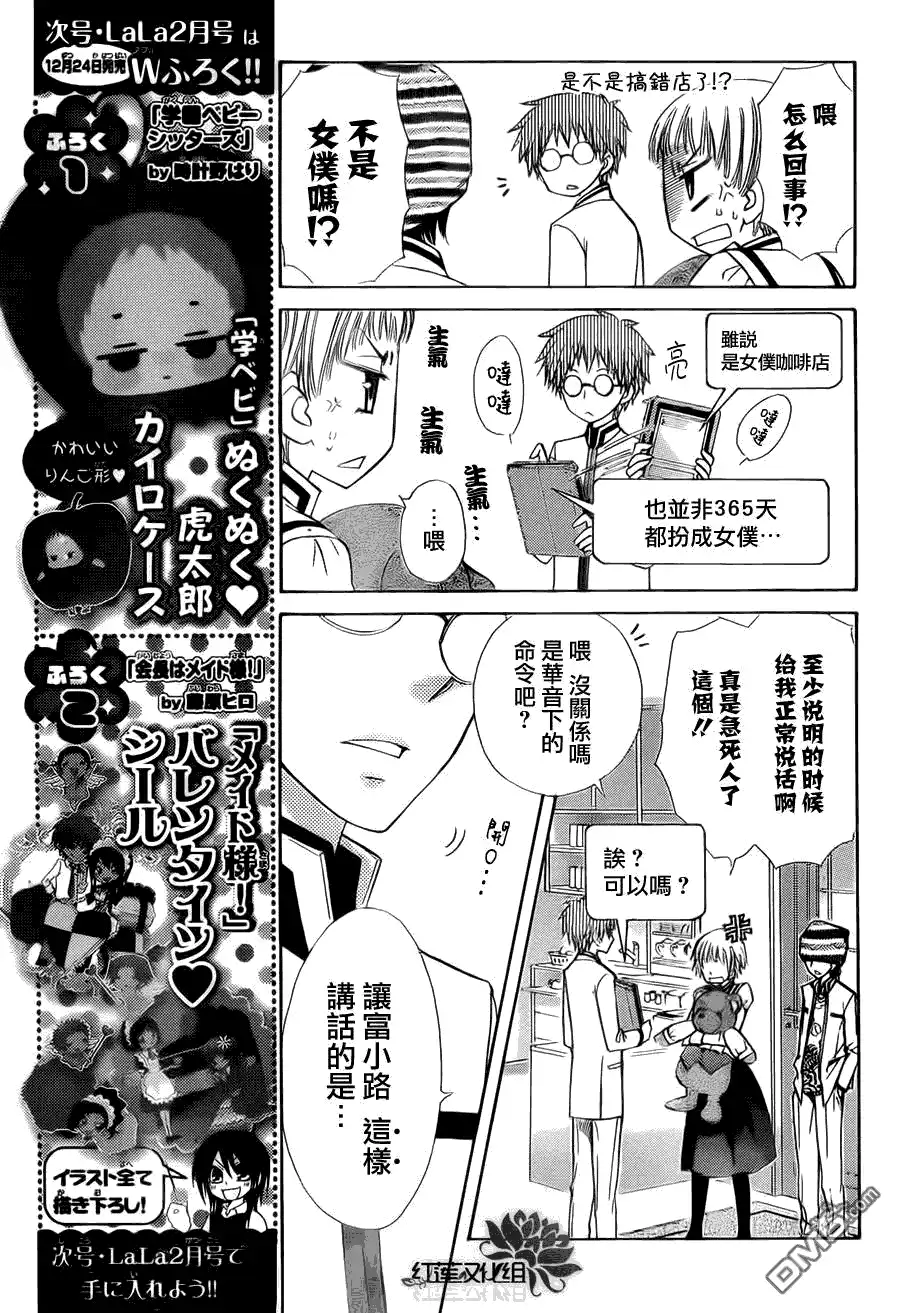 《会长是女仆大人》第66话 第7页