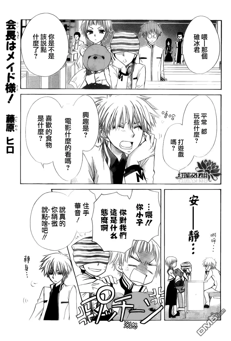 《会长是女仆大人》第66话 第1页