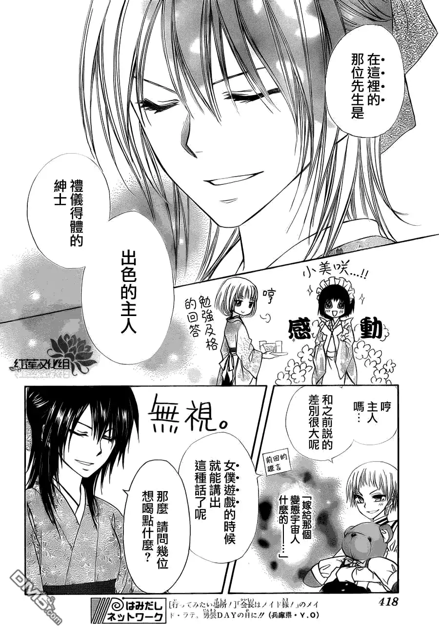 《会长是女仆大人》第66话 第12页