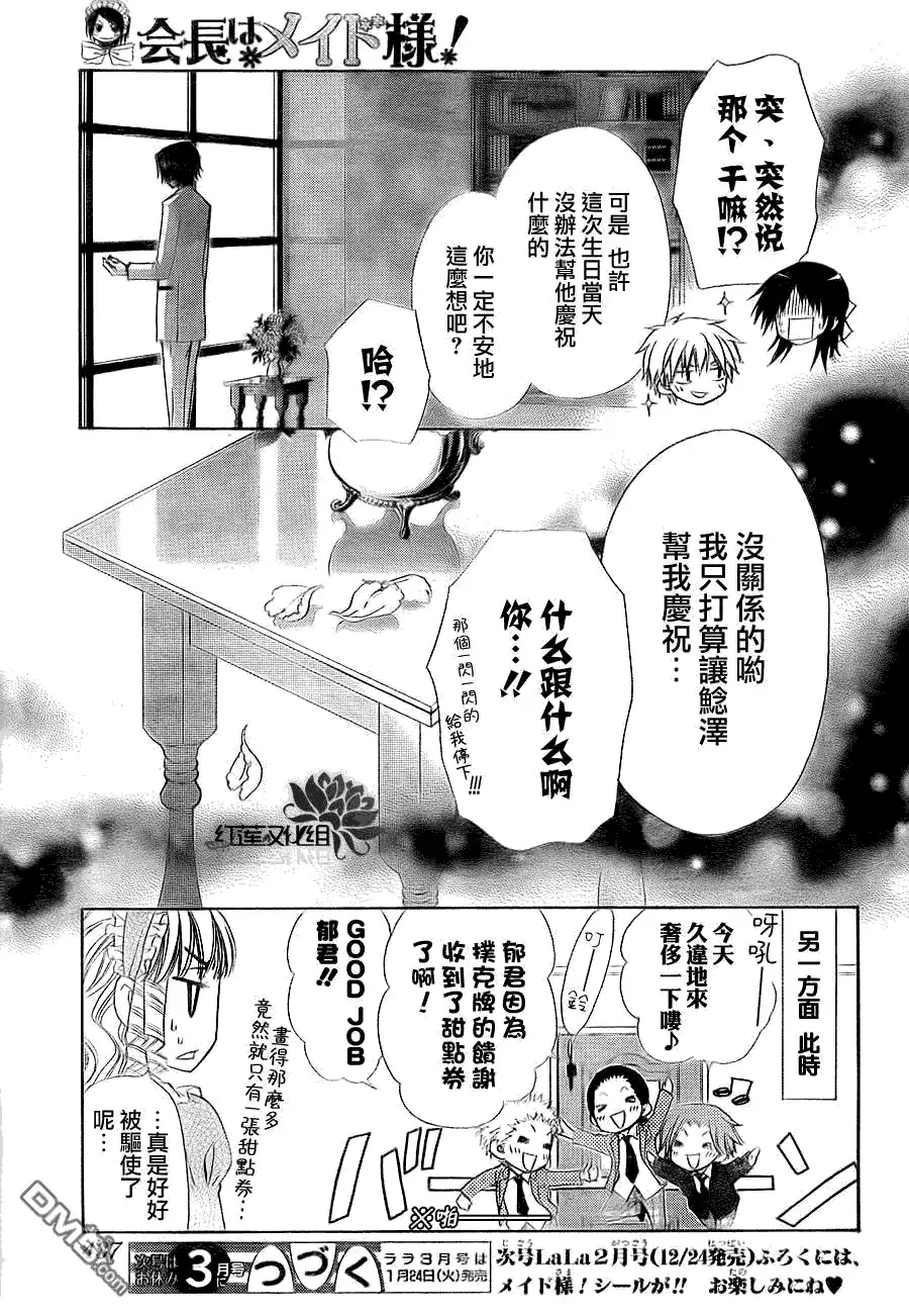 《会长是女仆大人》第66话 第31页