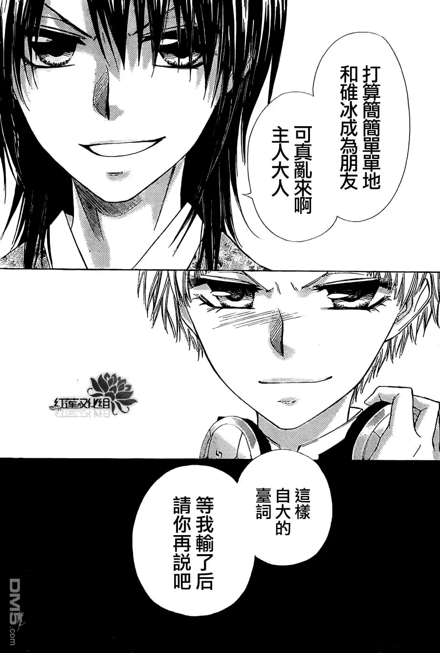 《会长是女仆大人》第66话 第23页