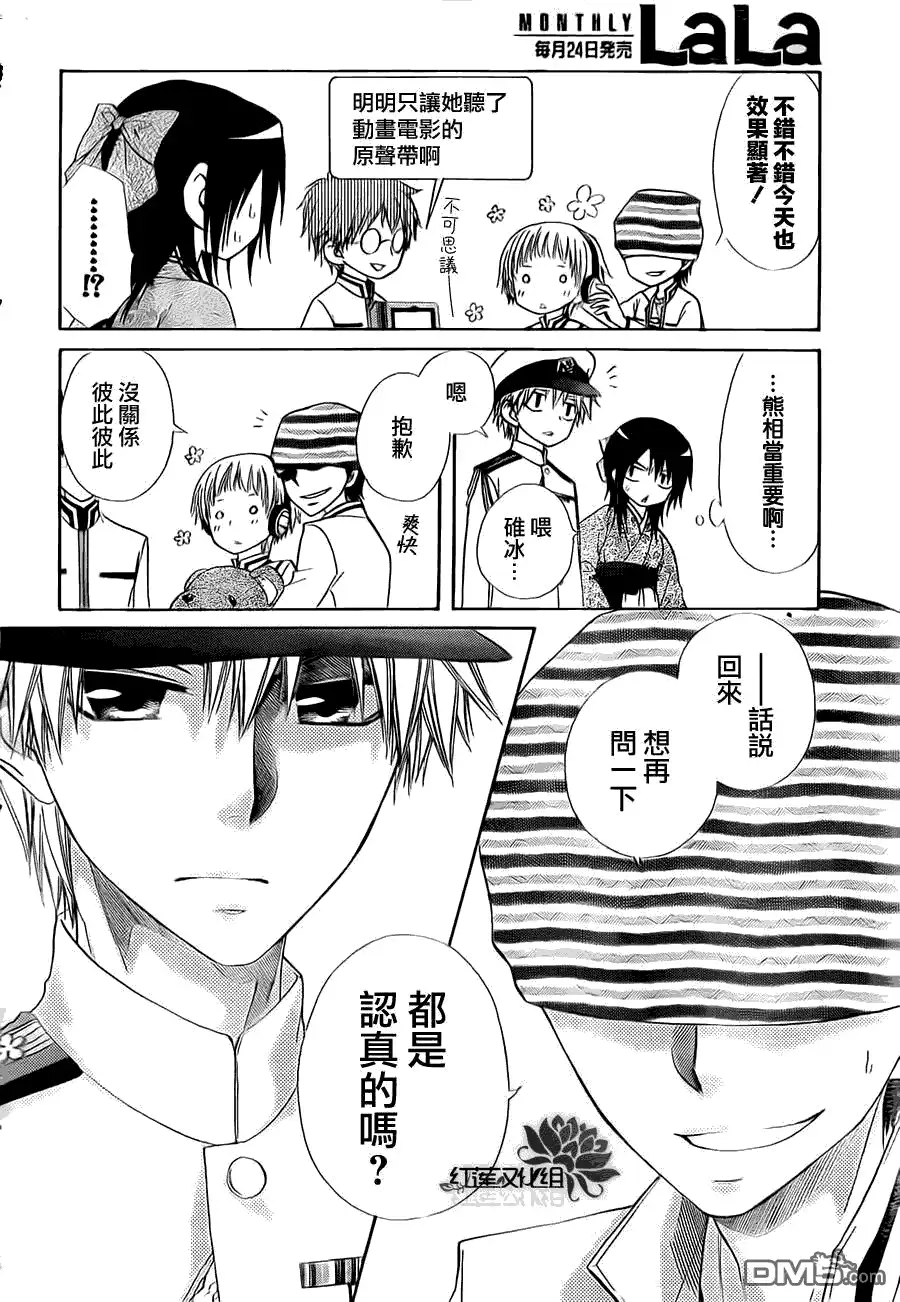 《会长是女仆大人》第66话 第18页
