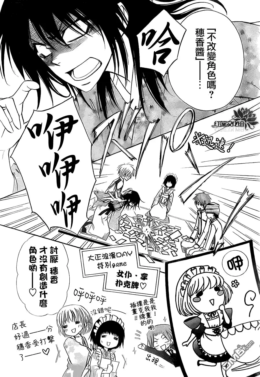 《会长是女仆大人》第66话 第20页