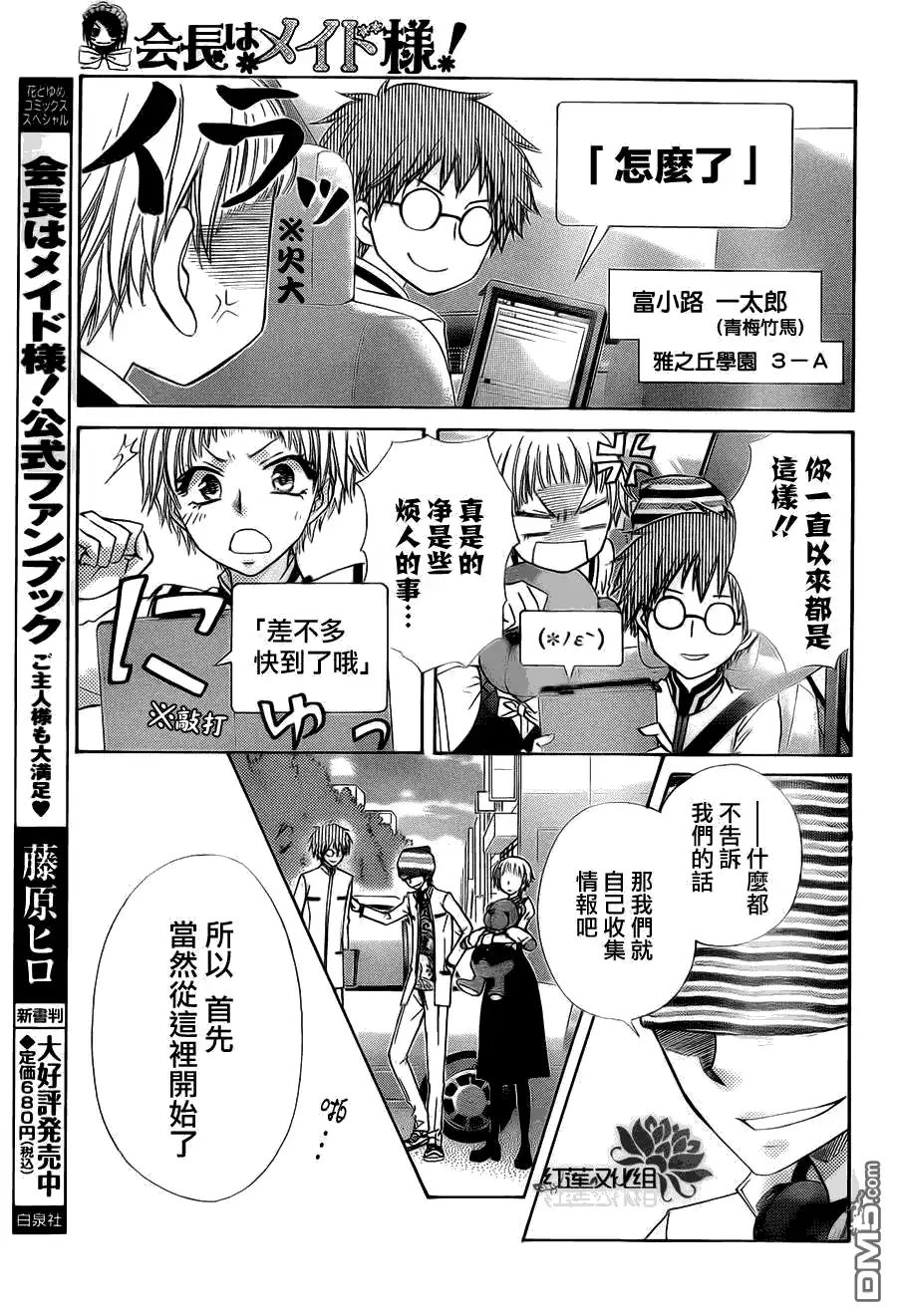 《会长是女仆大人》第66话 第5页
