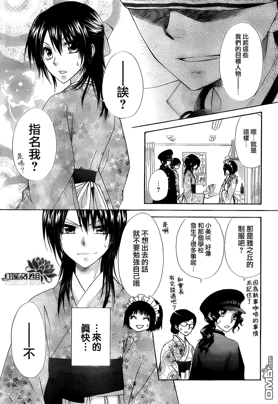 《会长是女仆大人》第66话 第9页