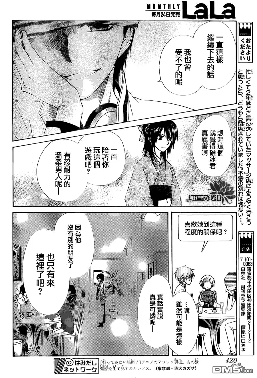 《会长是女仆大人》第66话 第14页