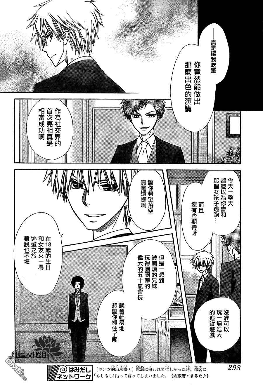 《会长是女仆大人》第67话 第20页