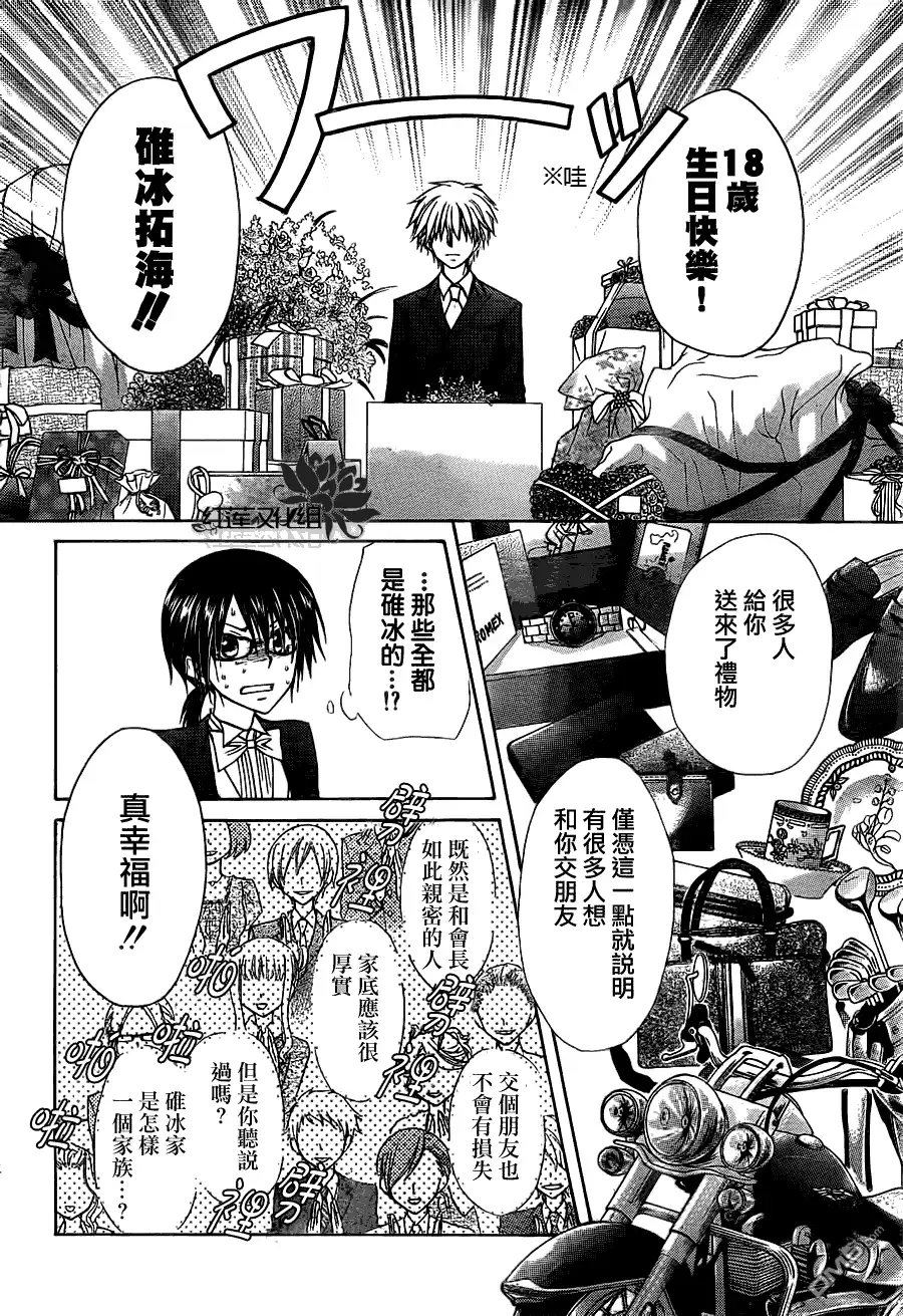 《会长是女仆大人》第67话 第16页