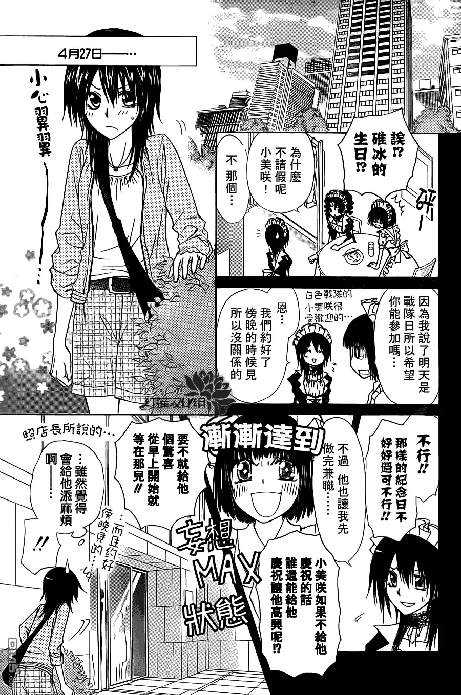 《会长是女仆大人》第67话 第5页