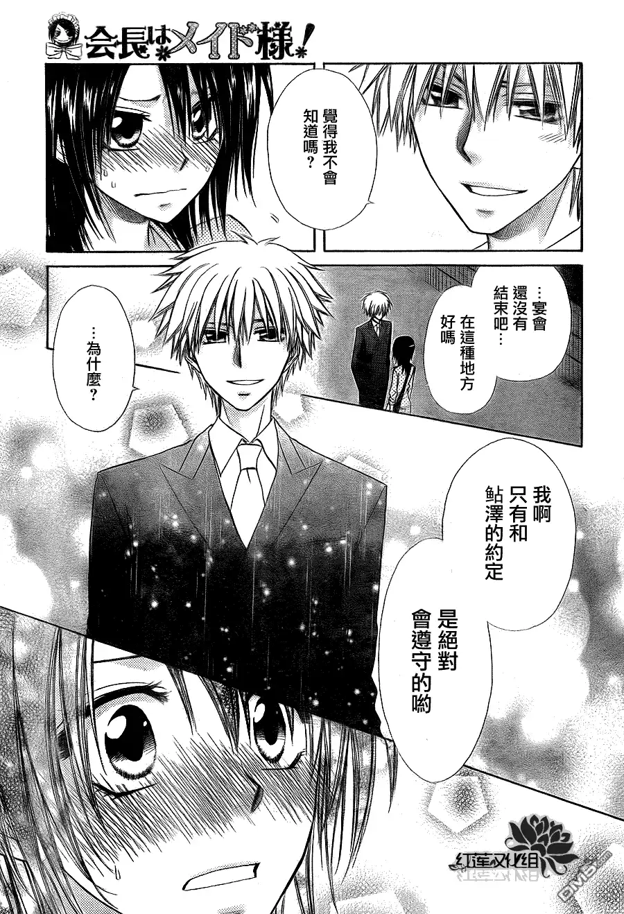 《会长是女仆大人》第67话 第27页