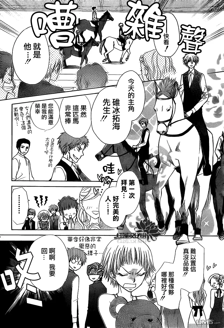 《会长是女仆大人》第67话 第14页